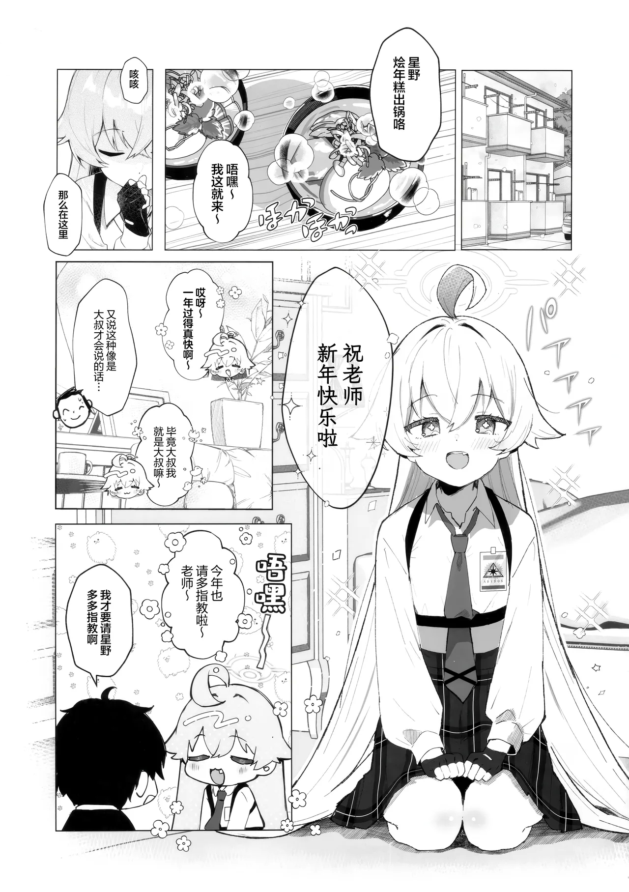 Kujira Ha Mo Yume Wo Minai | 沉眠小鲸告别往日之梦 - Page 5