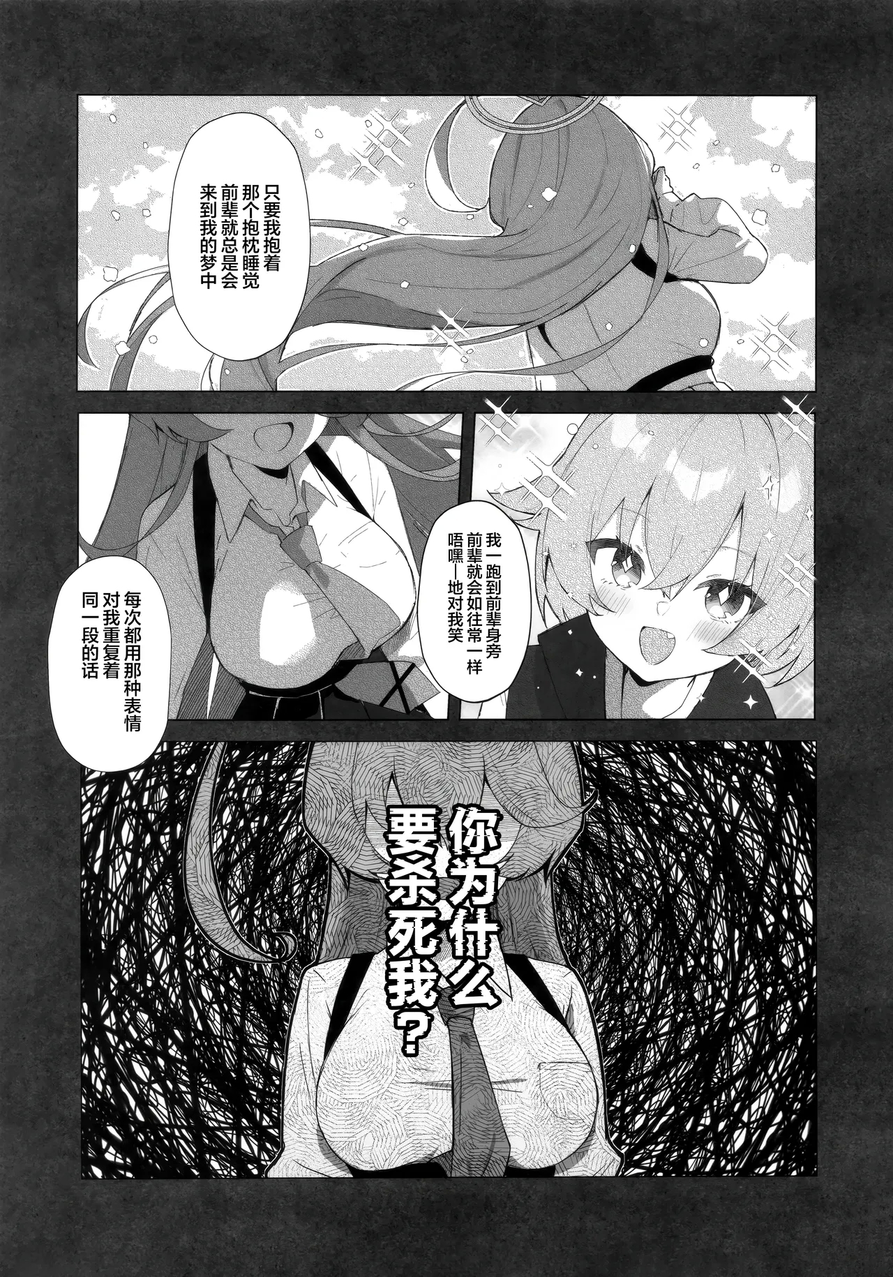 Kujira Ha Mo Yume Wo Minai | 沉眠小鲸告别往日之梦 - Page 9