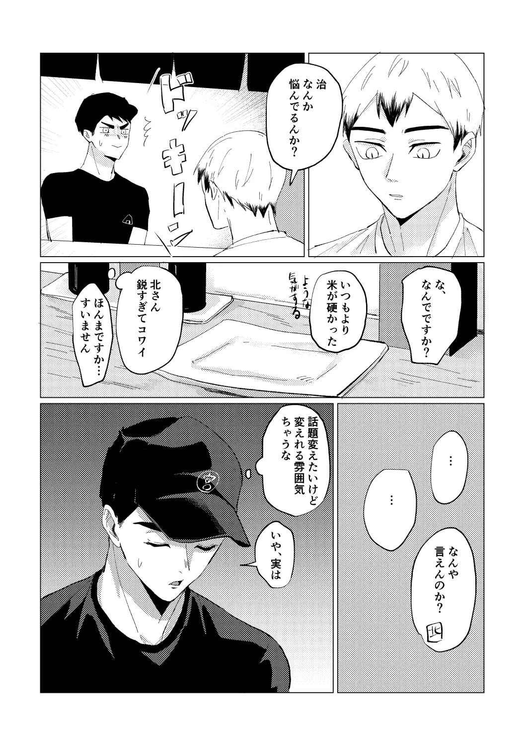 幾度めかの夜に - Page 32