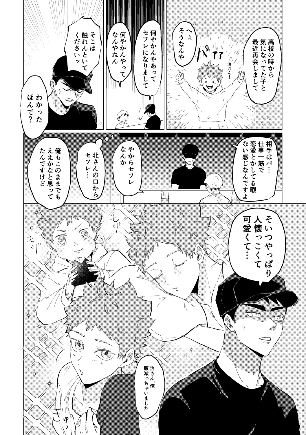 幾度めかの夜に - Page 33