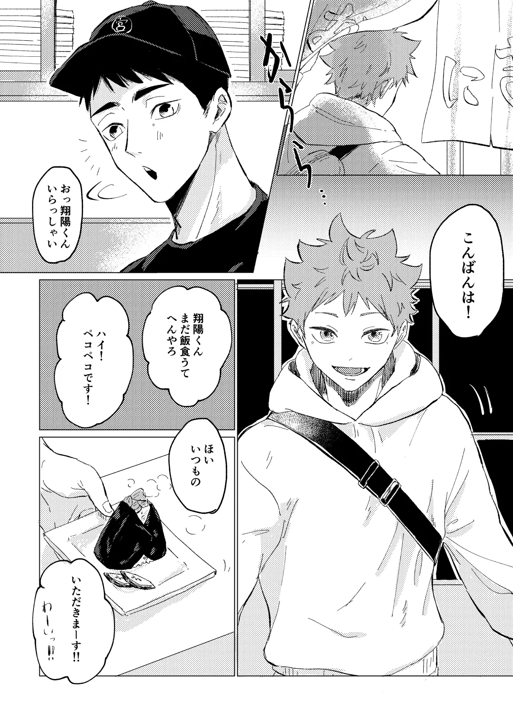 幾度めかの夜に - Page 4