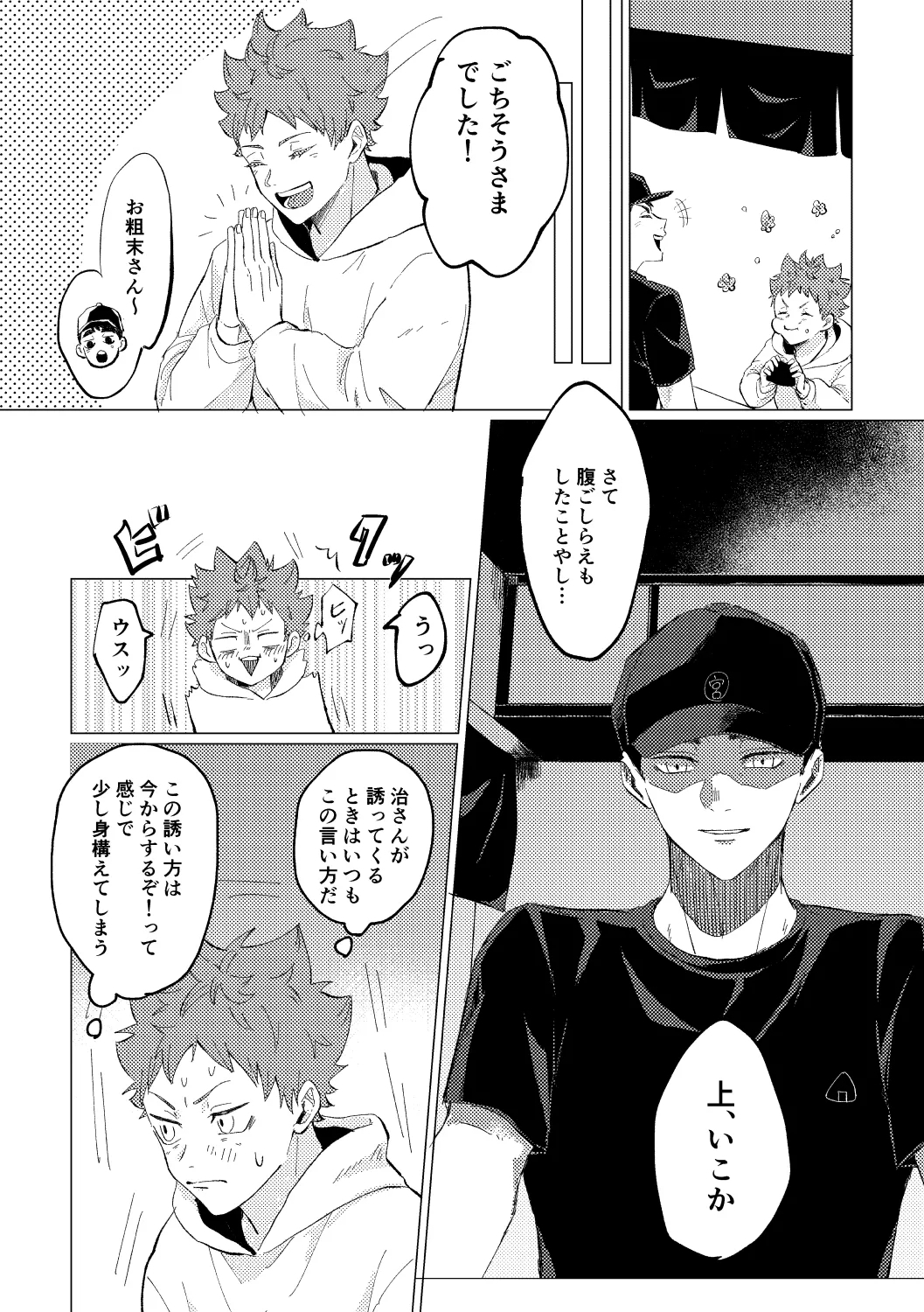 幾度めかの夜に - Page 5