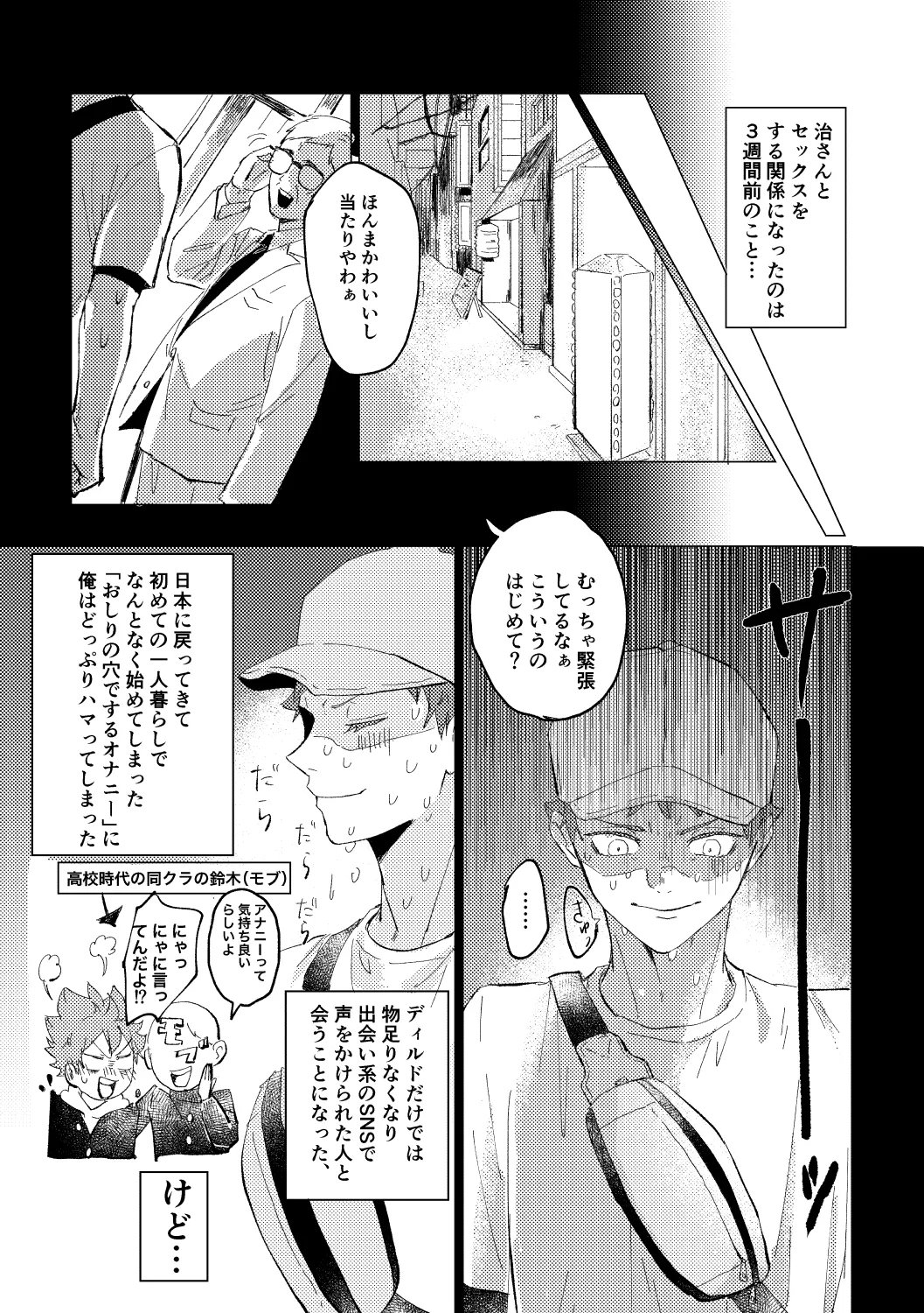 幾度めかの夜に - Page 6