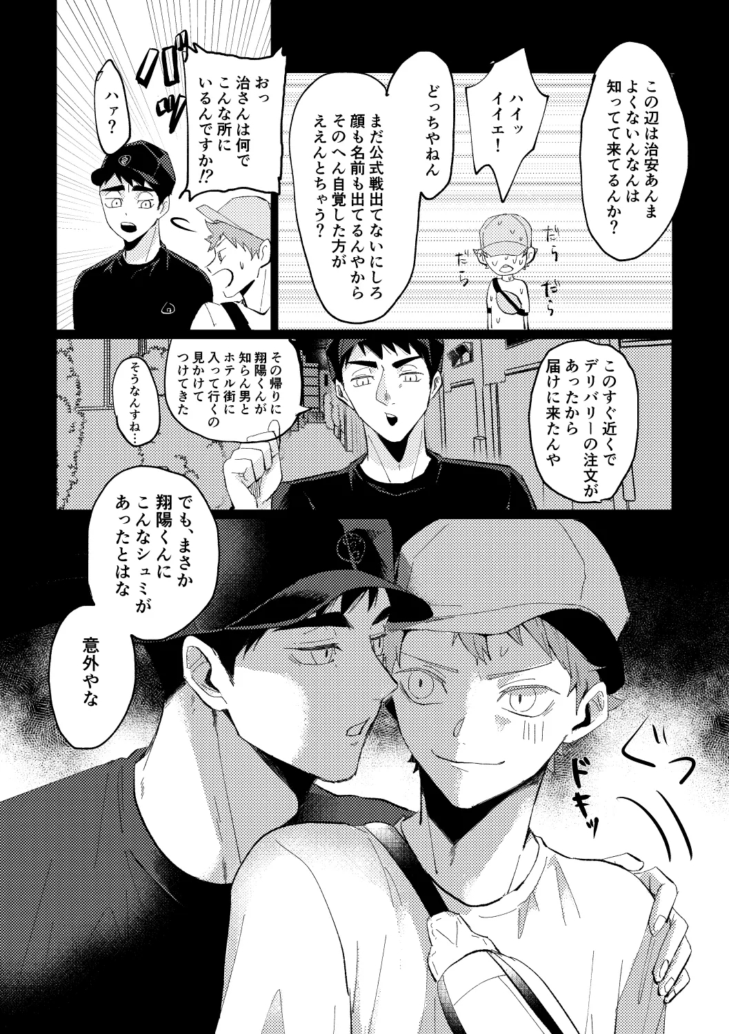 幾度めかの夜に - Page 9