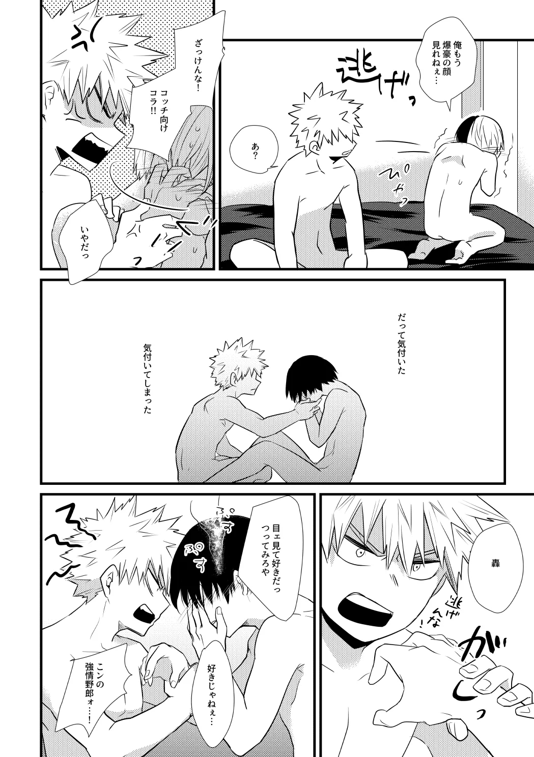 好きじゃない！ - Page 21
