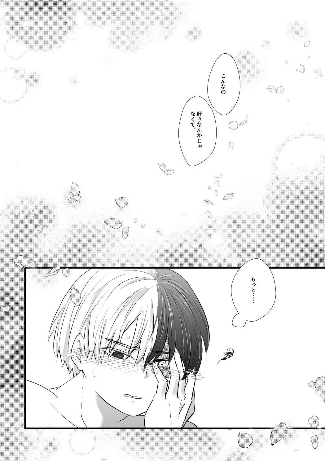 好きじゃない！ - Page 23