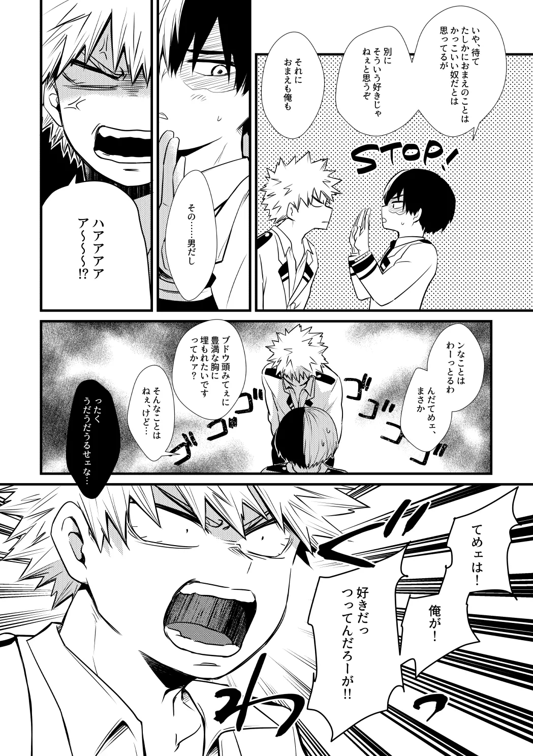 好きじゃない！ - Page 3