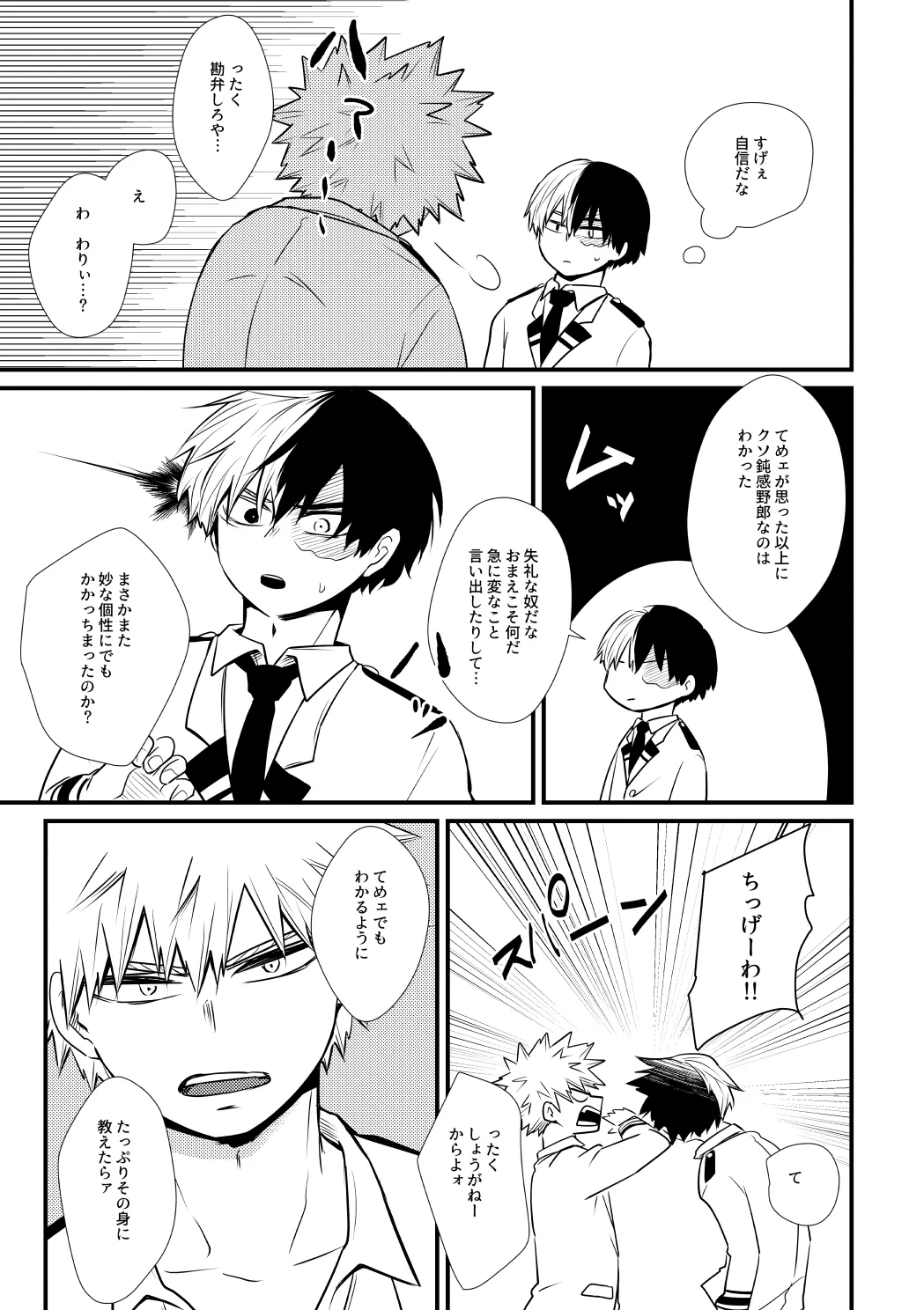 好きじゃない！ - Page 4
