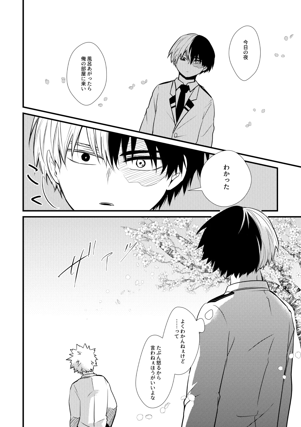 好きじゃない！ - Page 5