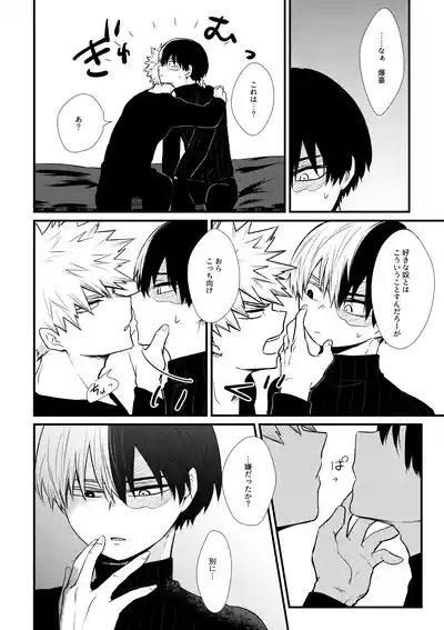 好きじゃない！ 7