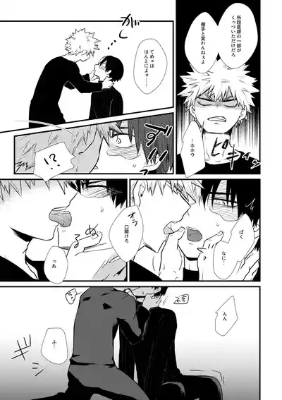 好きじゃない！ 8