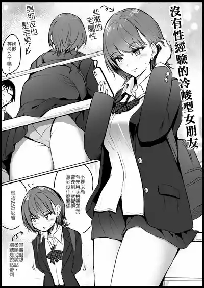 冷峻型女友在男友面前被人給.... 1