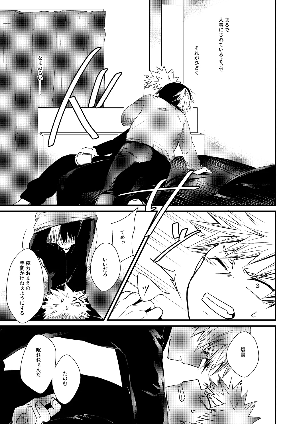 そこに■はあるのか - Page 14