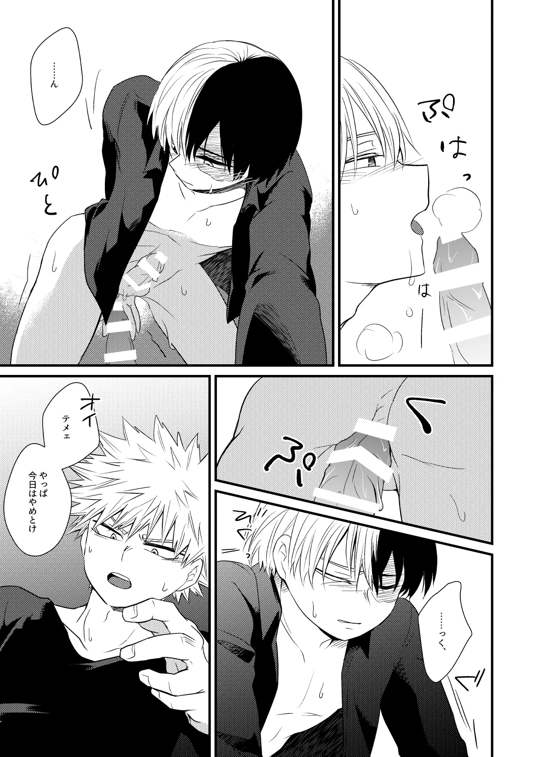 そこに■はあるのか - Page 18