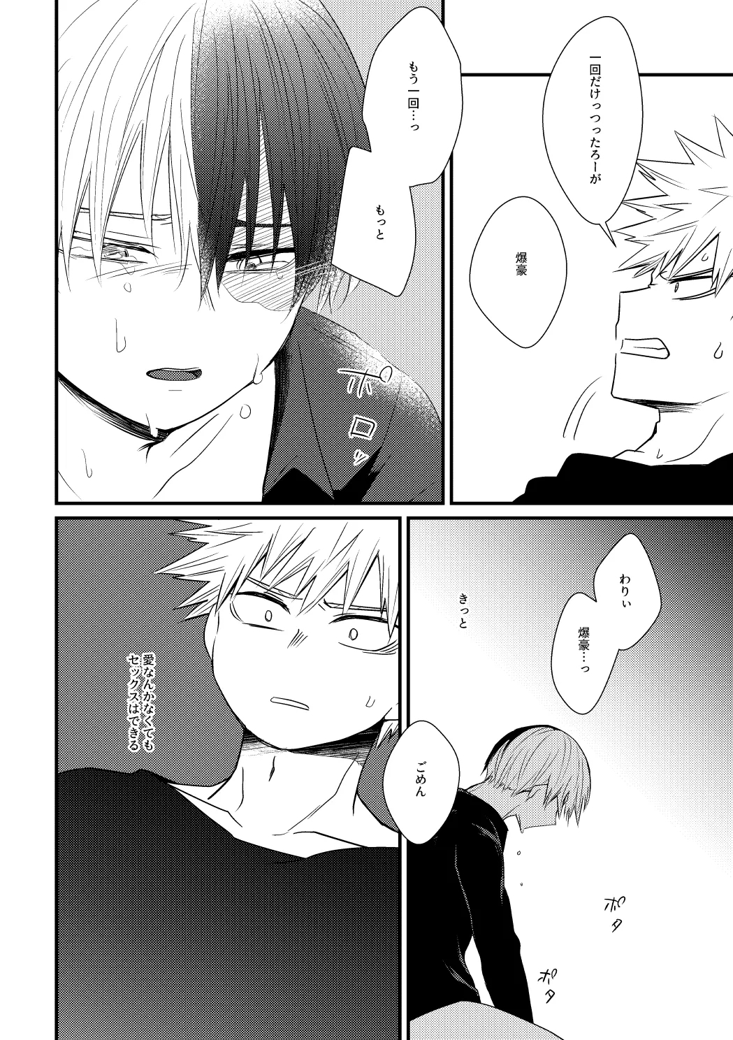そこに■はあるのか - Page 21