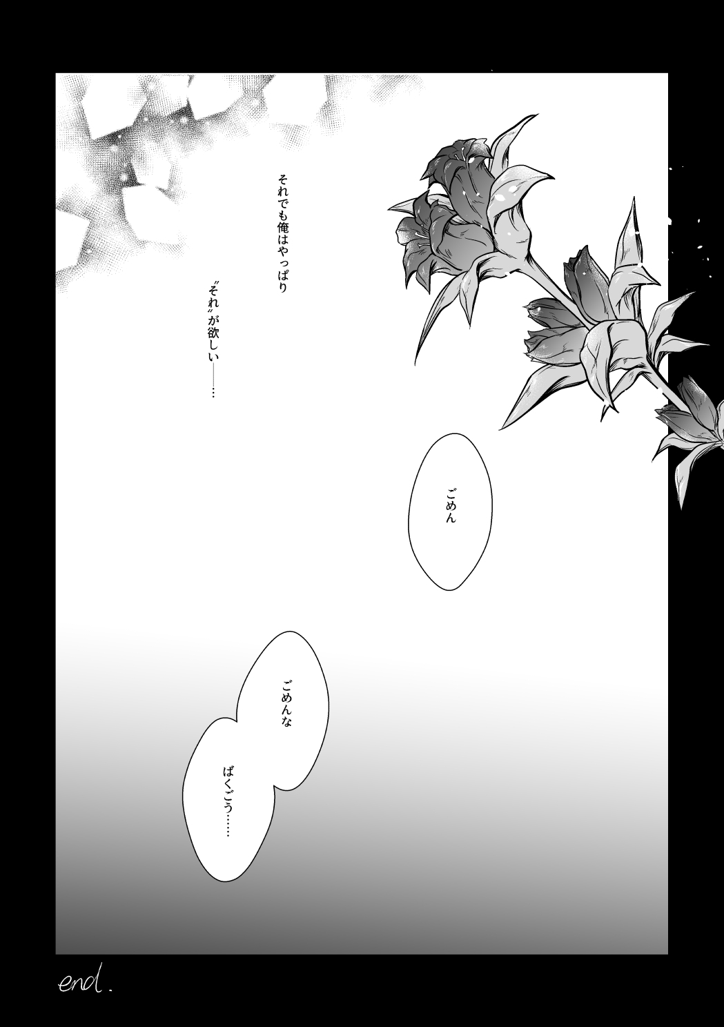 そこに■はあるのか - Page 22