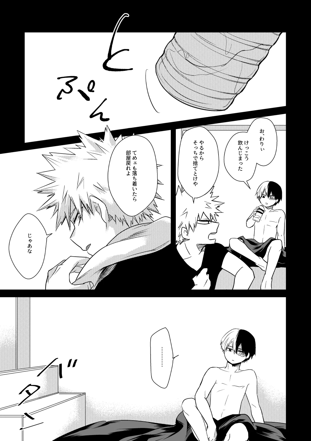 そこに■はあるのか - Page 8