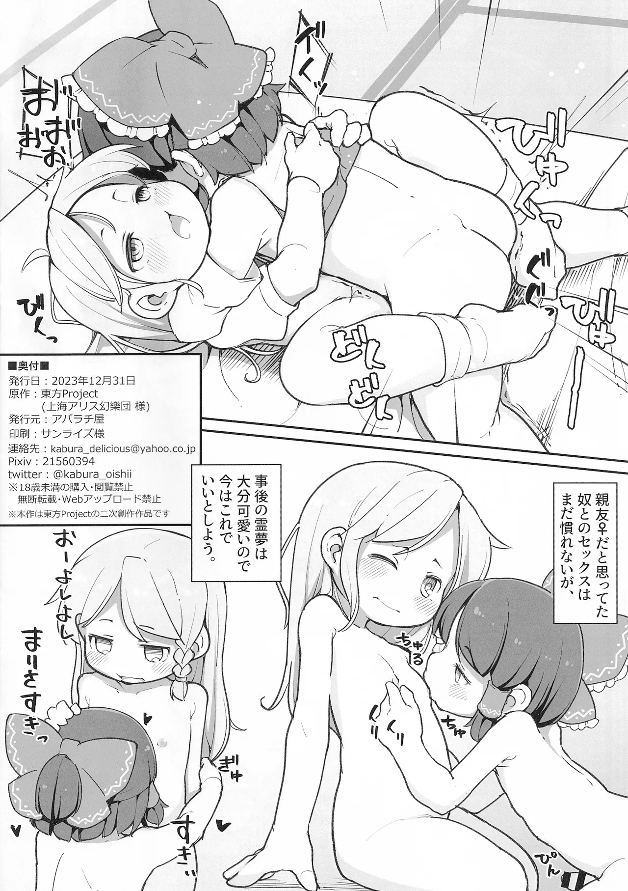 Reimuchan no Hanashi 8