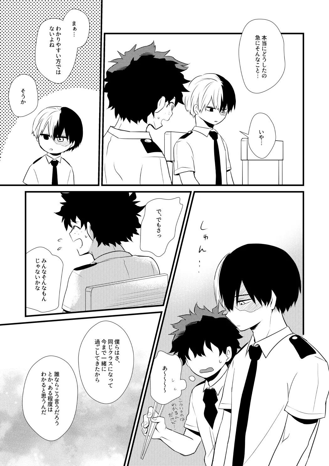 ふたり言紡ぎ - Page 12