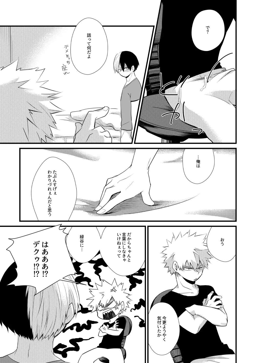 ふたり言紡ぎ - Page 16