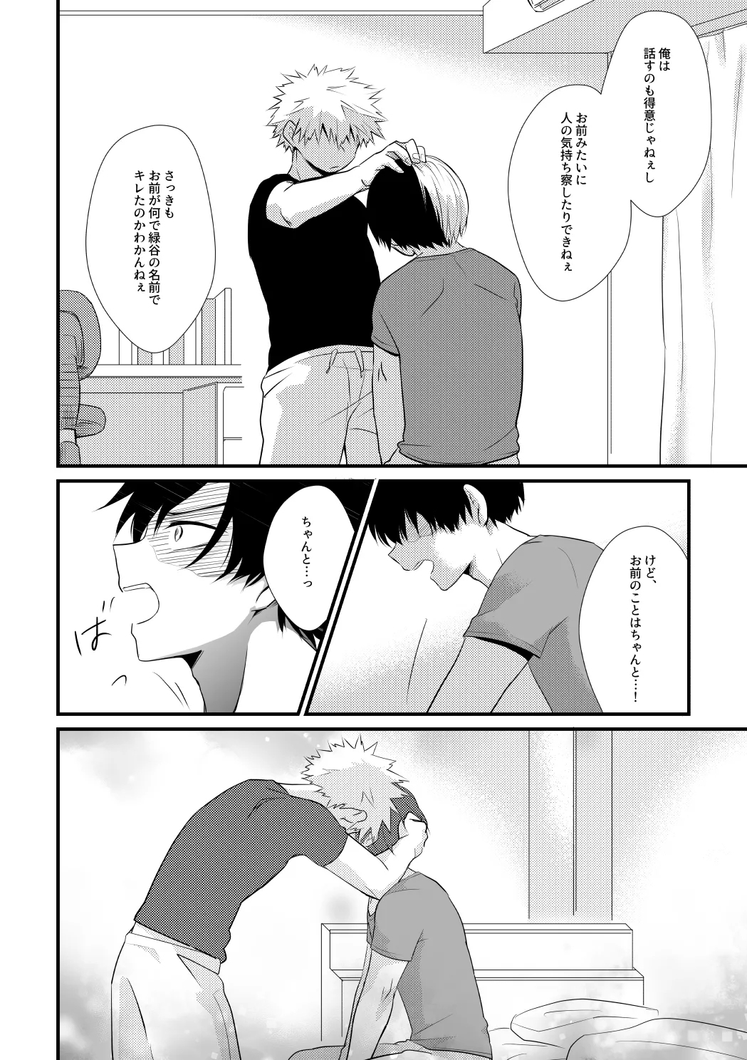 ふたり言紡ぎ - Page 19
