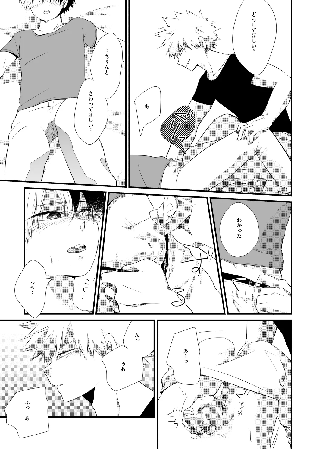 ふたり言紡ぎ - Page 22