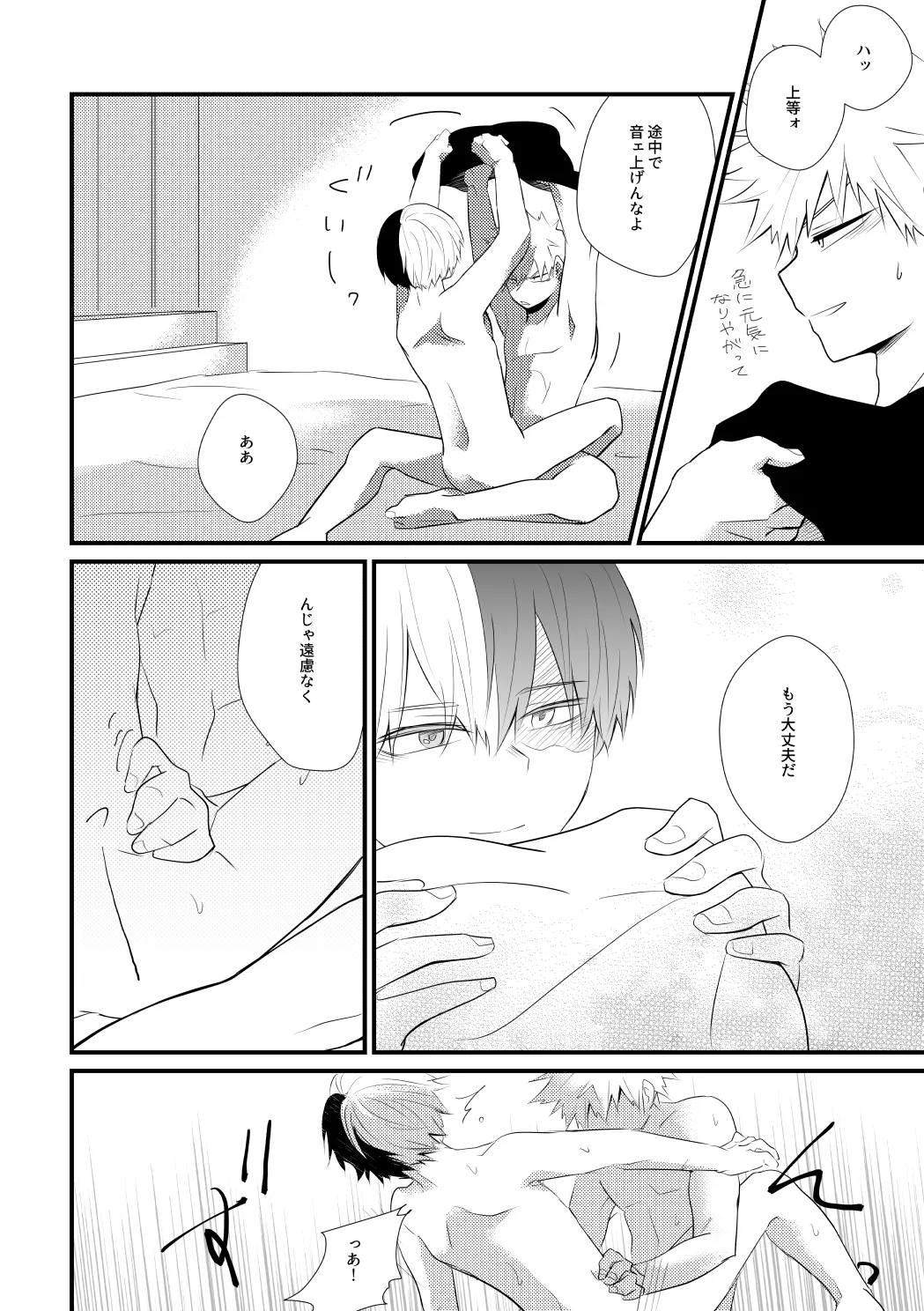 ふたり言紡ぎ - Page 29