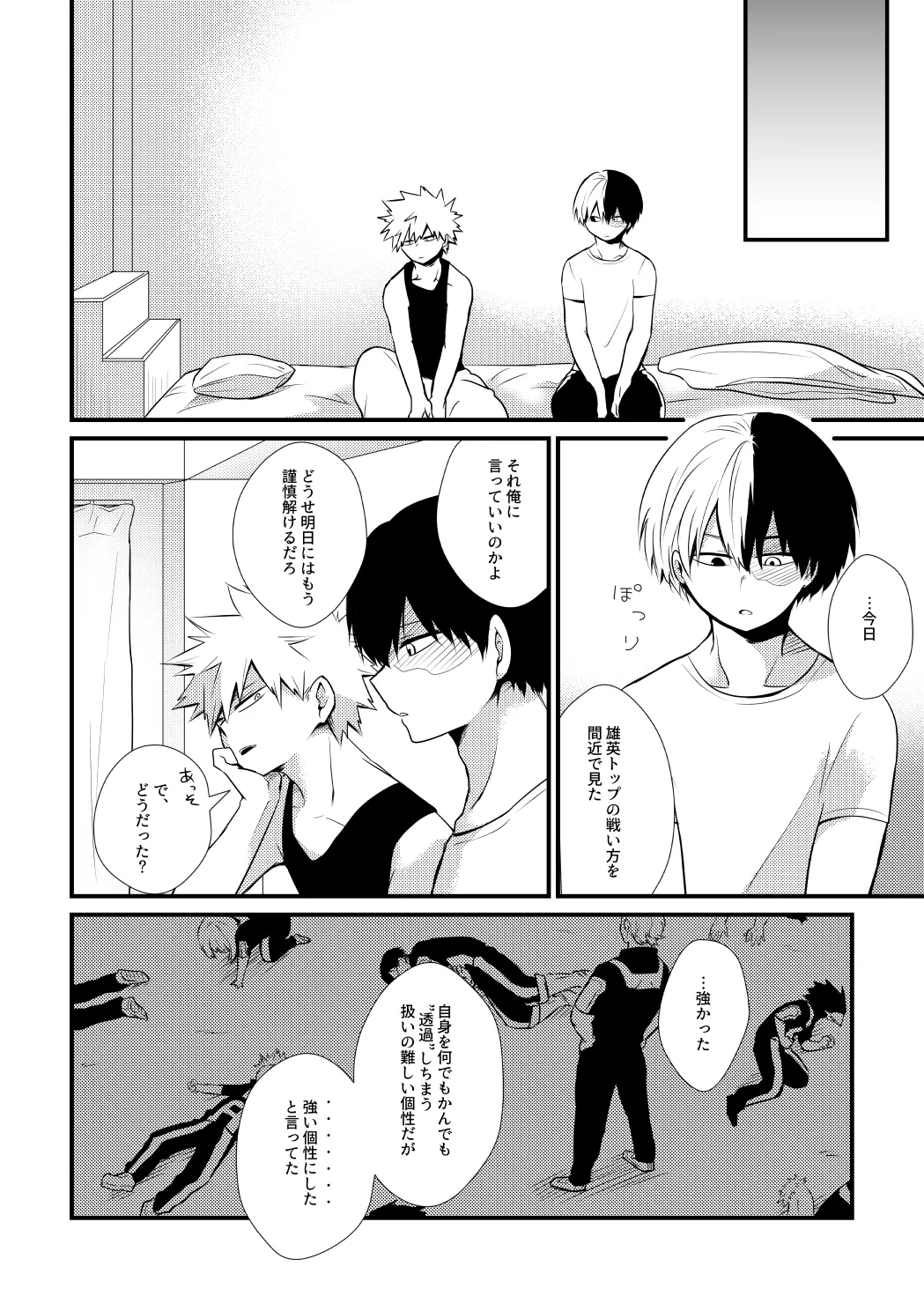ふたり言紡ぎ - Page 3
