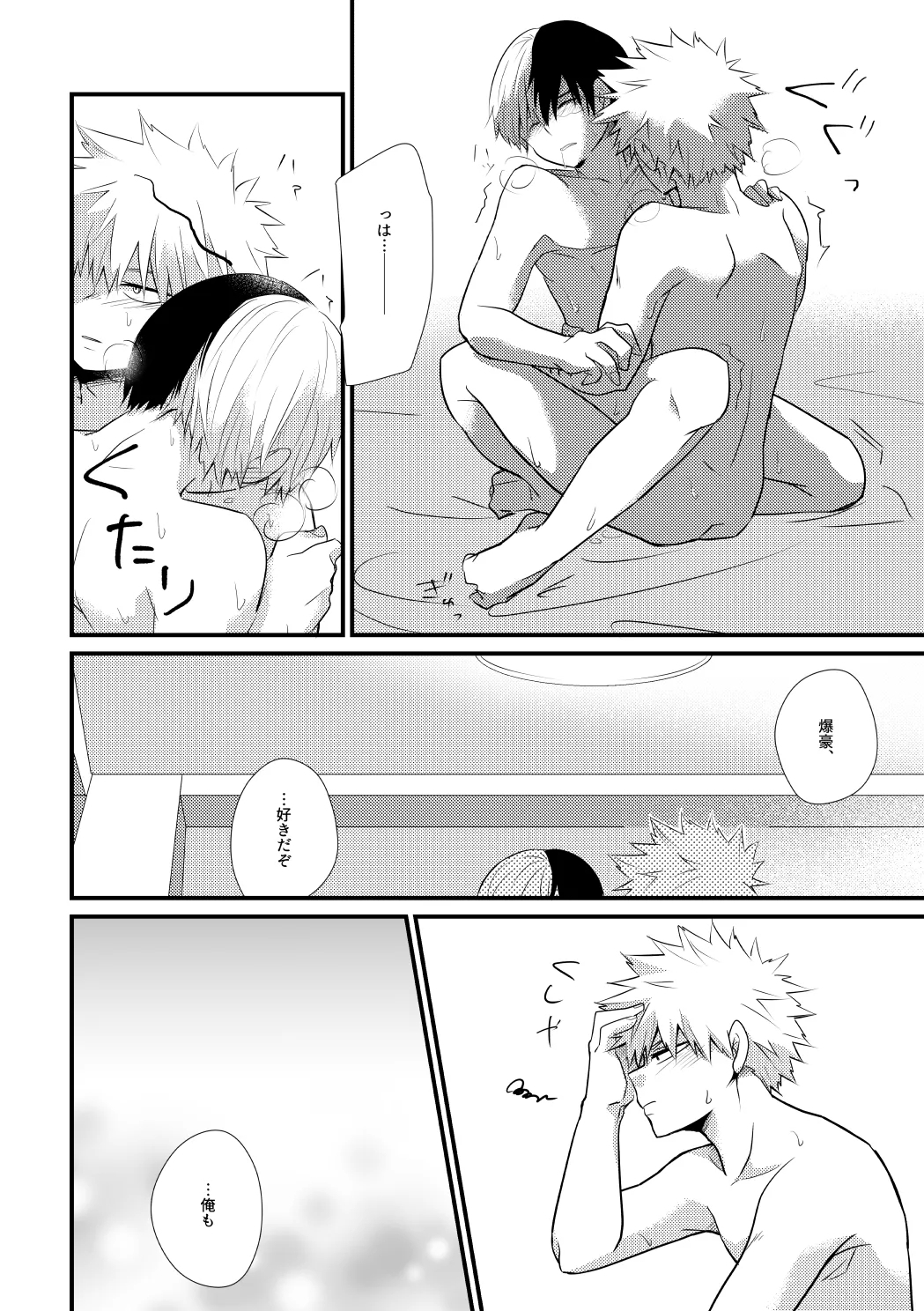 ふたり言紡ぎ - Page 31