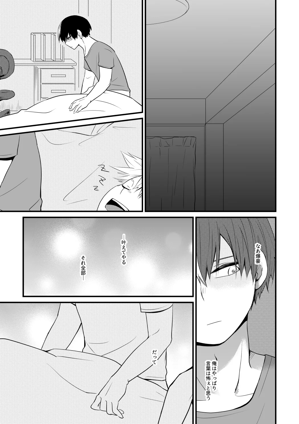 ふたり言紡ぎ - Page 32