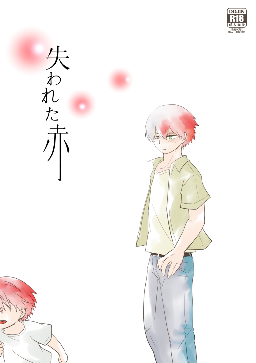 失われた赤 - Page 1