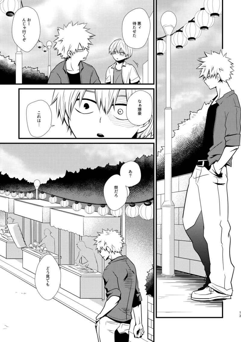 失われた赤 - Page 12