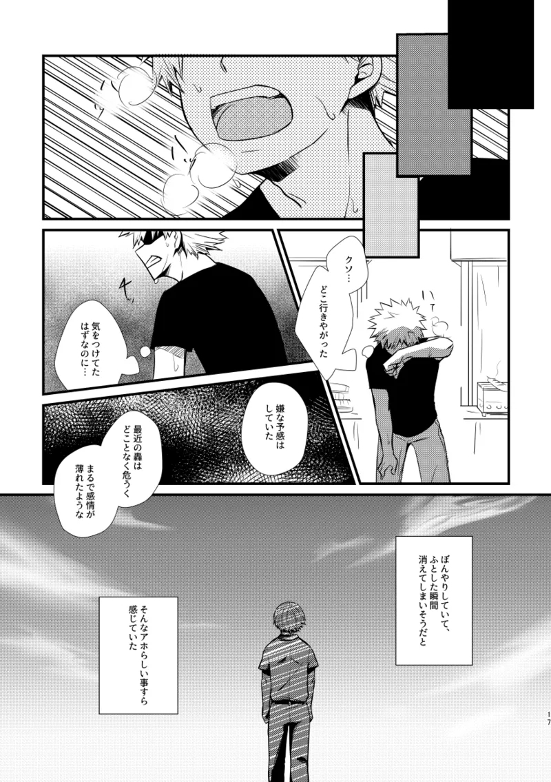 失われた赤 - Page 16
