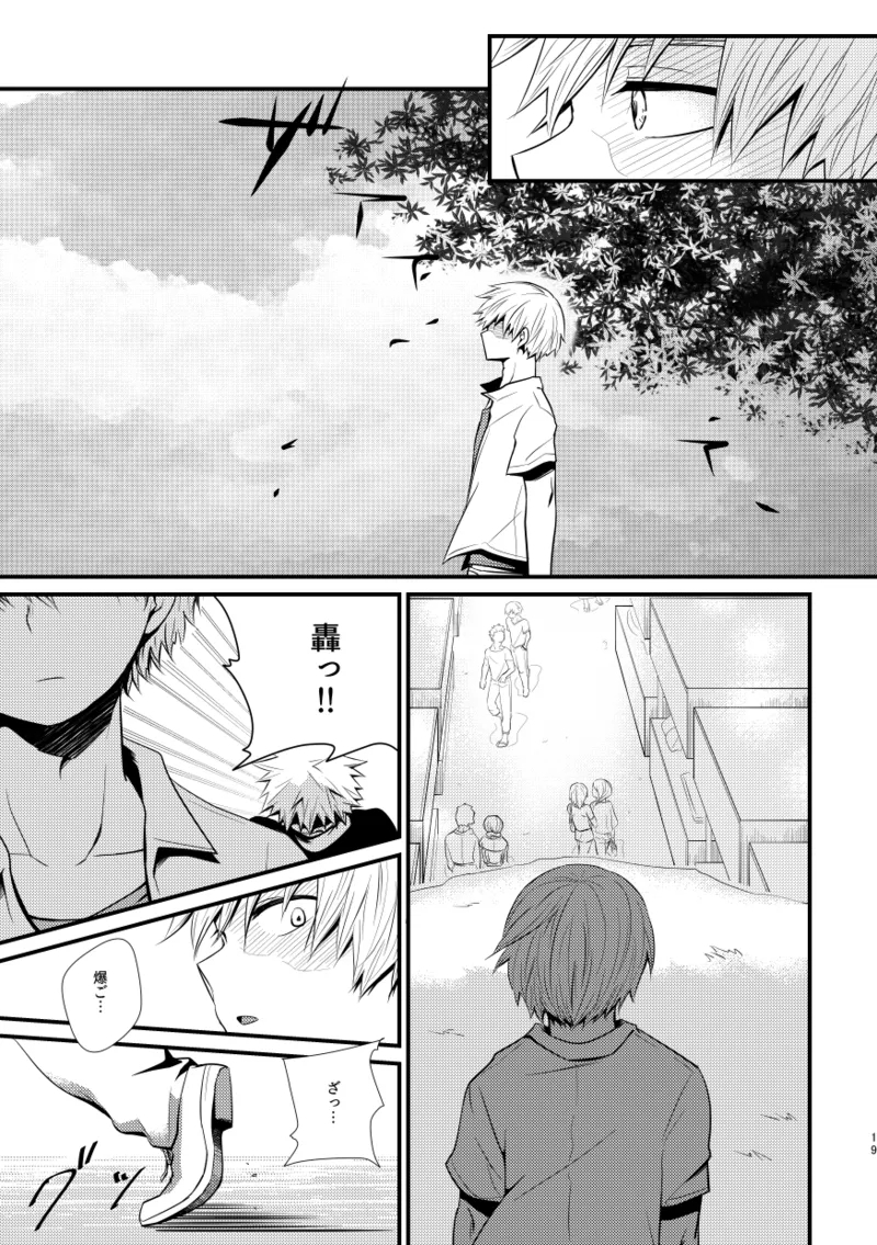 失われた赤 - Page 18