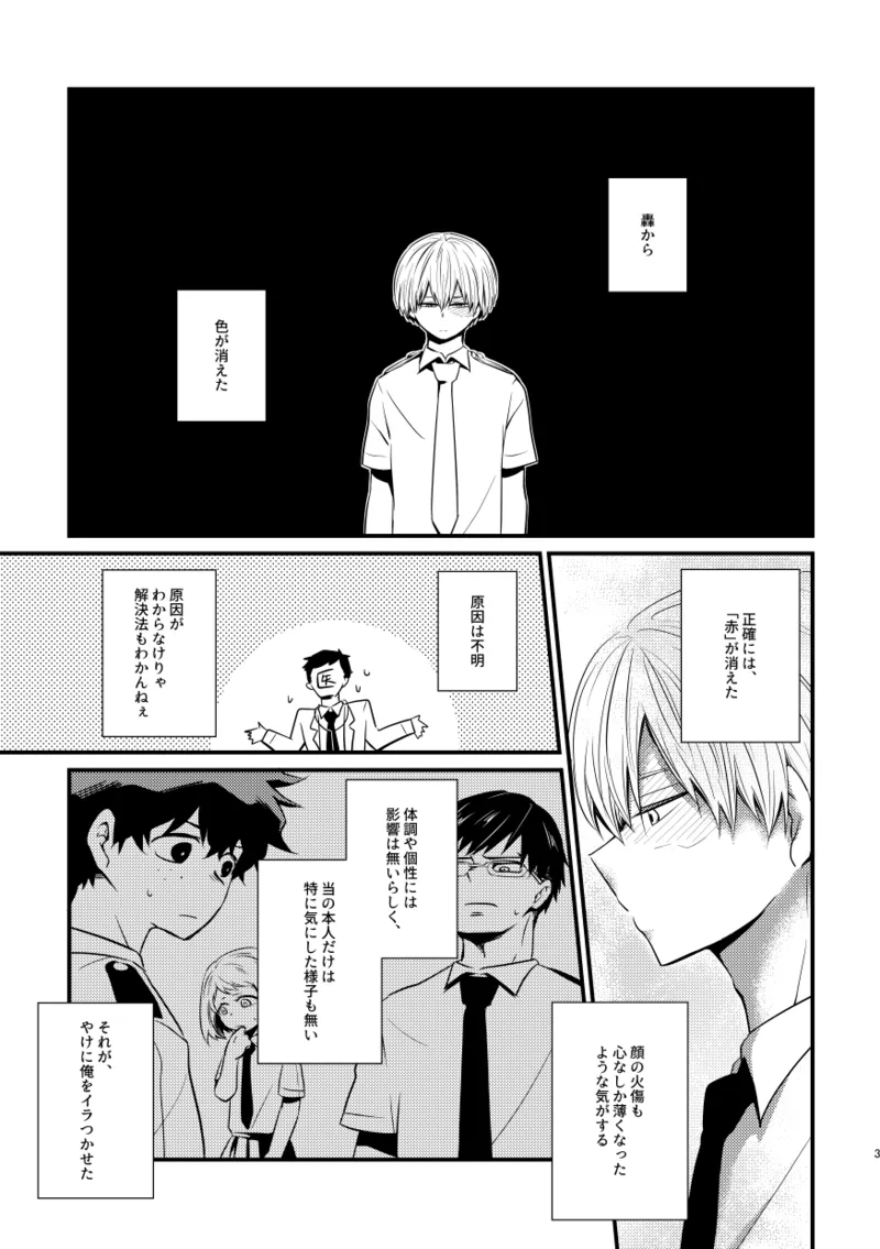 失われた赤 - Page 2