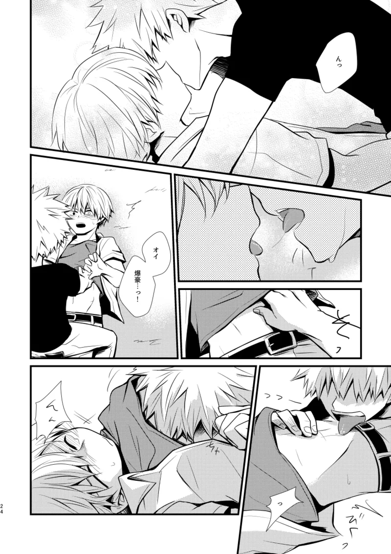 失われた赤 - Page 23