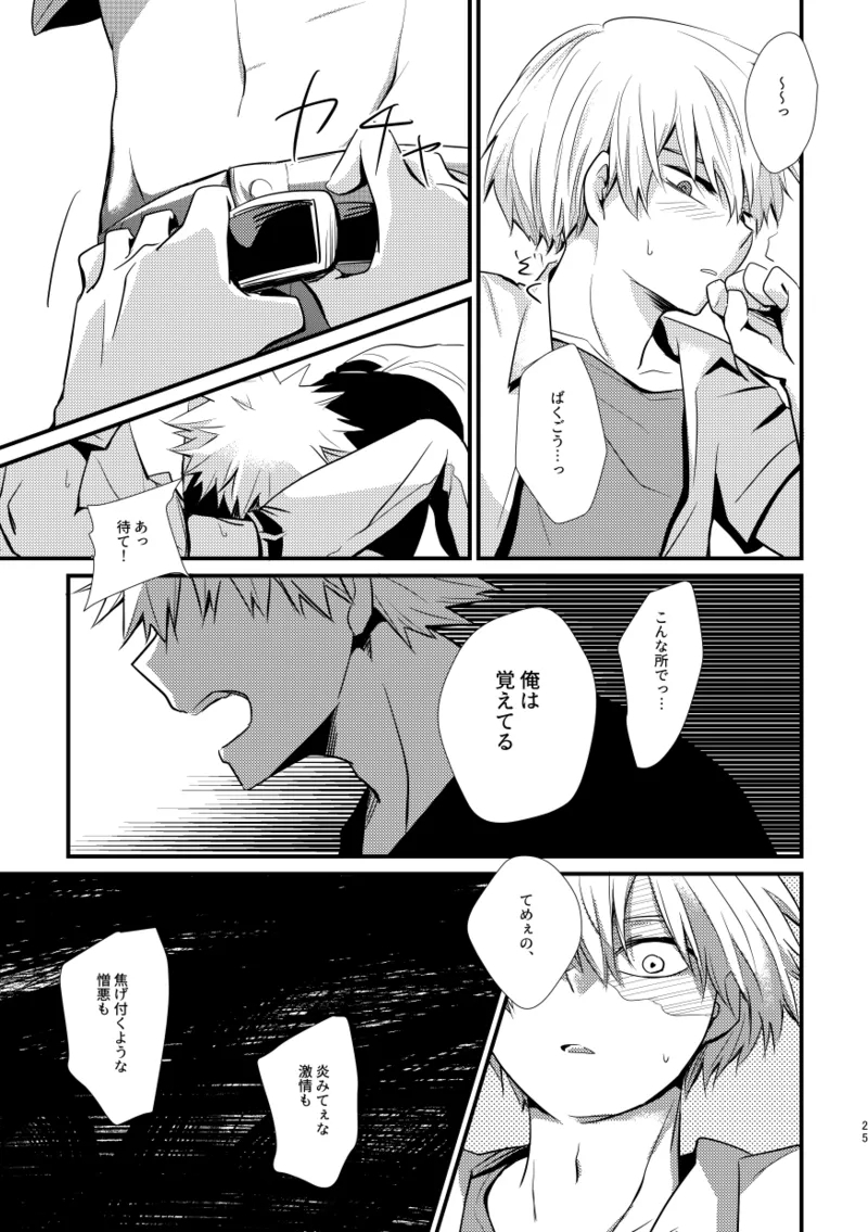 失われた赤 - Page 24