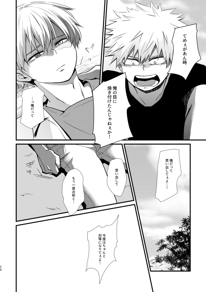 失われた赤 - Page 25