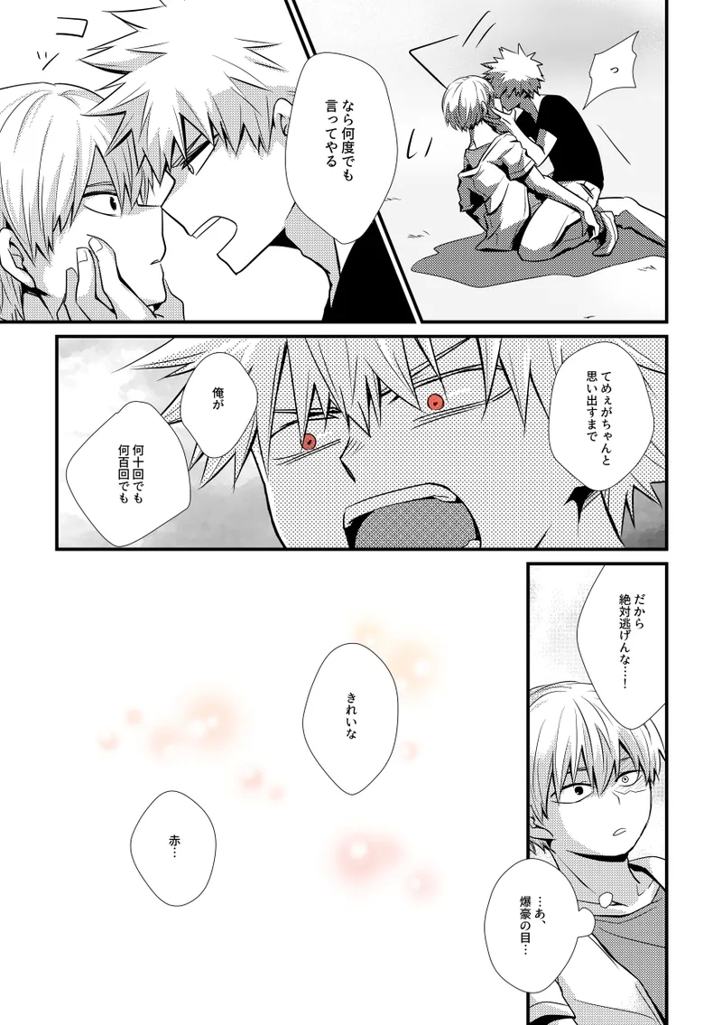 失われた赤 - Page 26