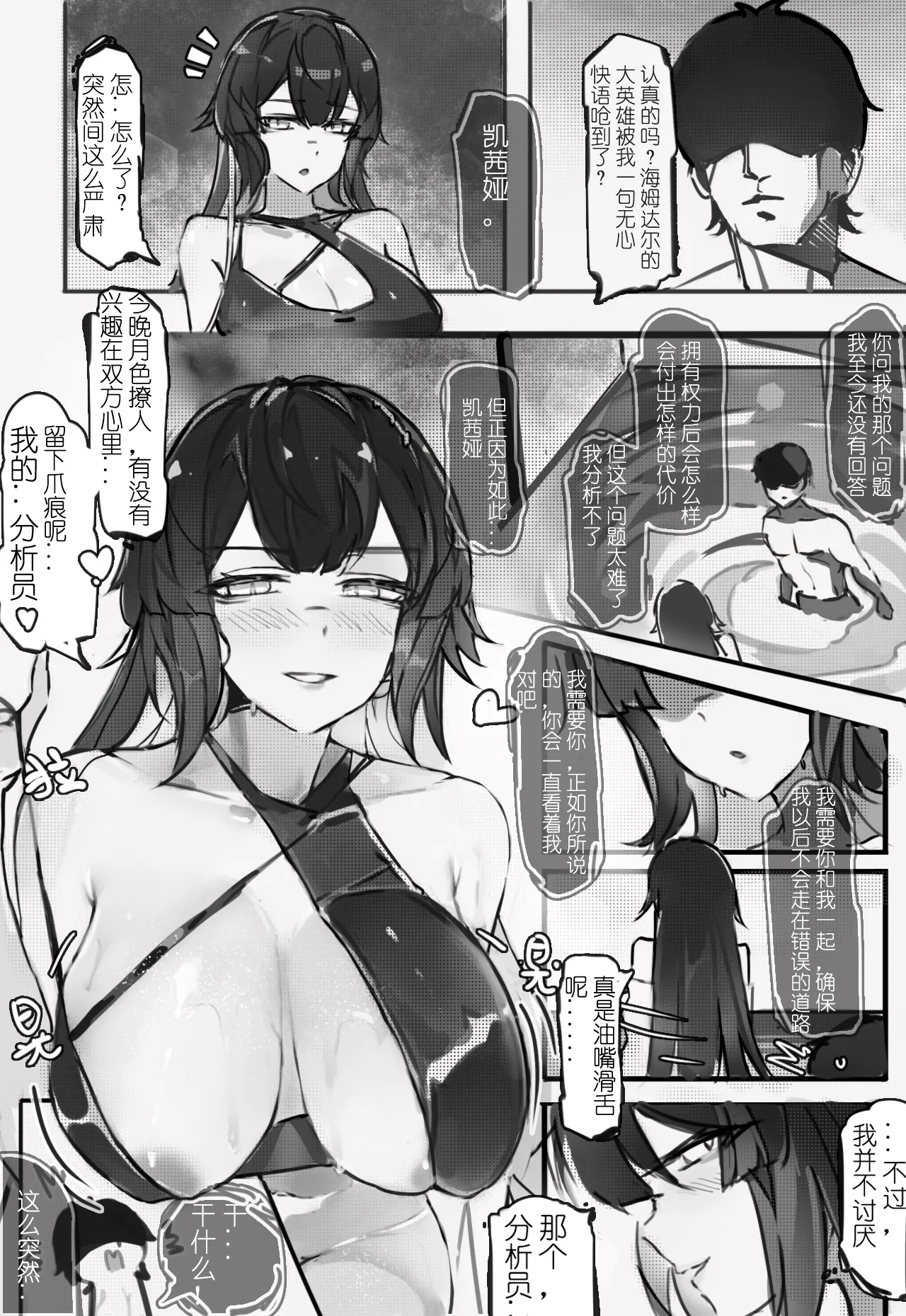 今晚也请好好注视我 - Page 5