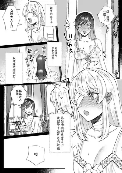 Danzai Route o Kaihi Shiyou to Shita Akuyaku Reijou wa Futanari Seijo no Imouto ni Dekiai Saremashita 2 10