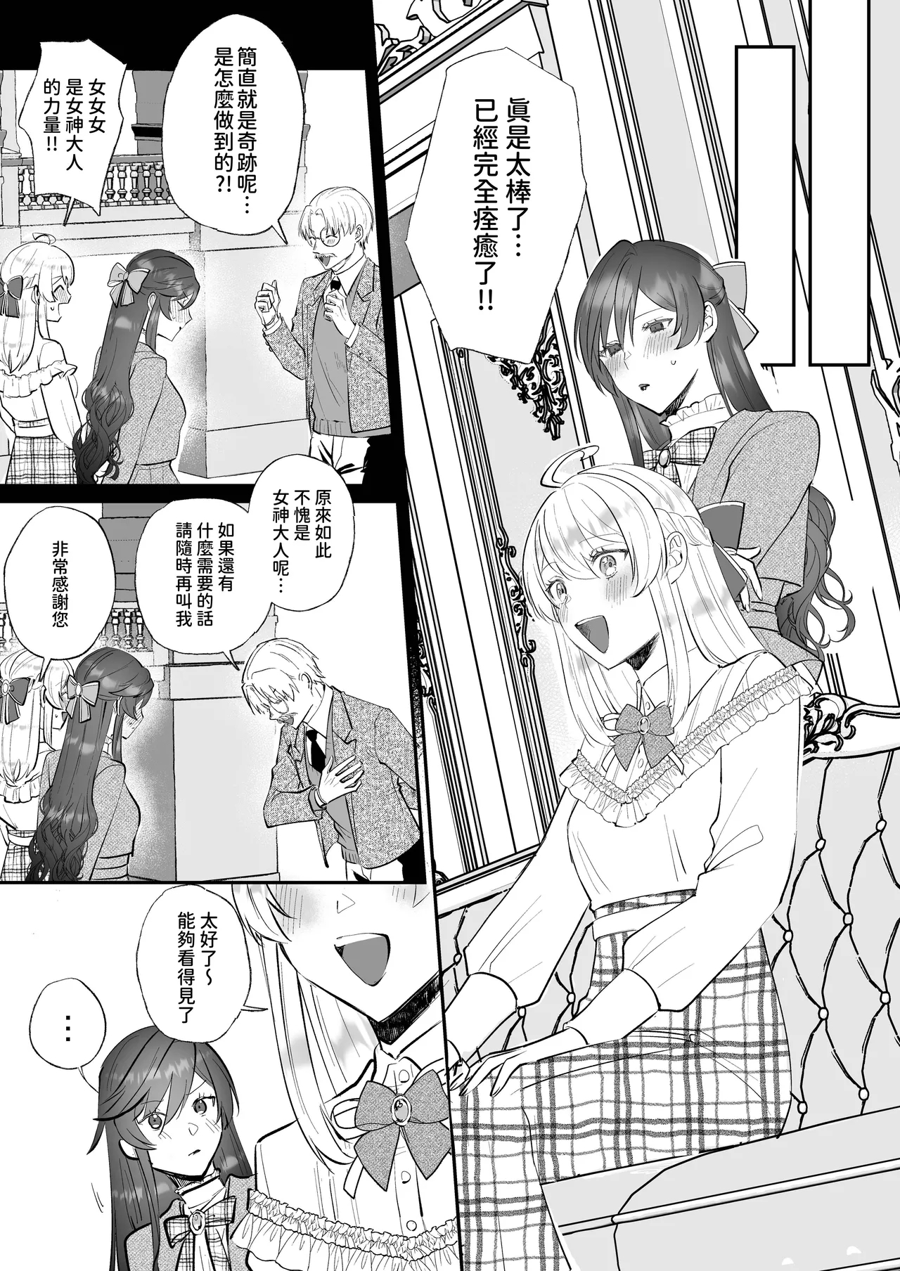 Danzai Route o Kaihi Shiyou to Shita Akuyaku Reijou wa Futanari Seijo no Imouto ni Dekiai Saremashita 2 29