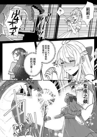 Danzai Route o Kaihi Shiyou to Shita Akuyaku Reijou wa Futanari Seijo no Imouto ni Dekiai Saremashita 2 3