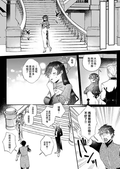 Danzai Route o Kaihi Shiyou to Shita Akuyaku Reijou wa Futanari Seijo no Imouto ni Dekiai Saremashita 2 4