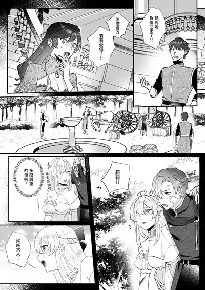 Danzai Route o Kaihi Shiyou to Shita Akuyaku Reijou wa Futanari Seijo no Imouto ni Dekiai Saremashita 2 5