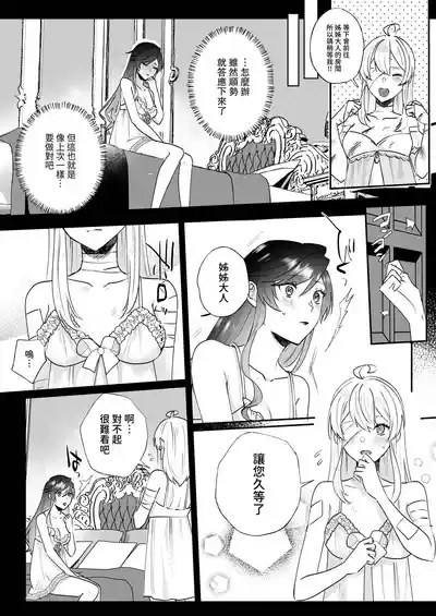 Danzai Route o Kaihi Shiyou to Shita Akuyaku Reijou wa Futanari Seijo no Imouto ni Dekiai Saremashita 2 7