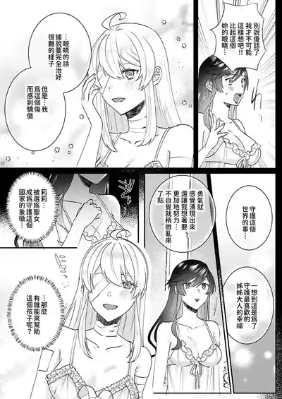 Danzai Route o Kaihi Shiyou to Shita Akuyaku Reijou wa Futanari Seijo no Imouto ni Dekiai Saremashita 2 8