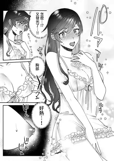 Danzai Route o Kaihi Shiyou to Shita Akuyaku Reijou wa Futanari Seijo no Imouto ni Dekiai Saremashita 2 9