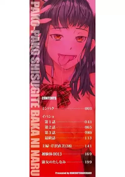 Pako-Pako Shisugite Baka ni Naru 3