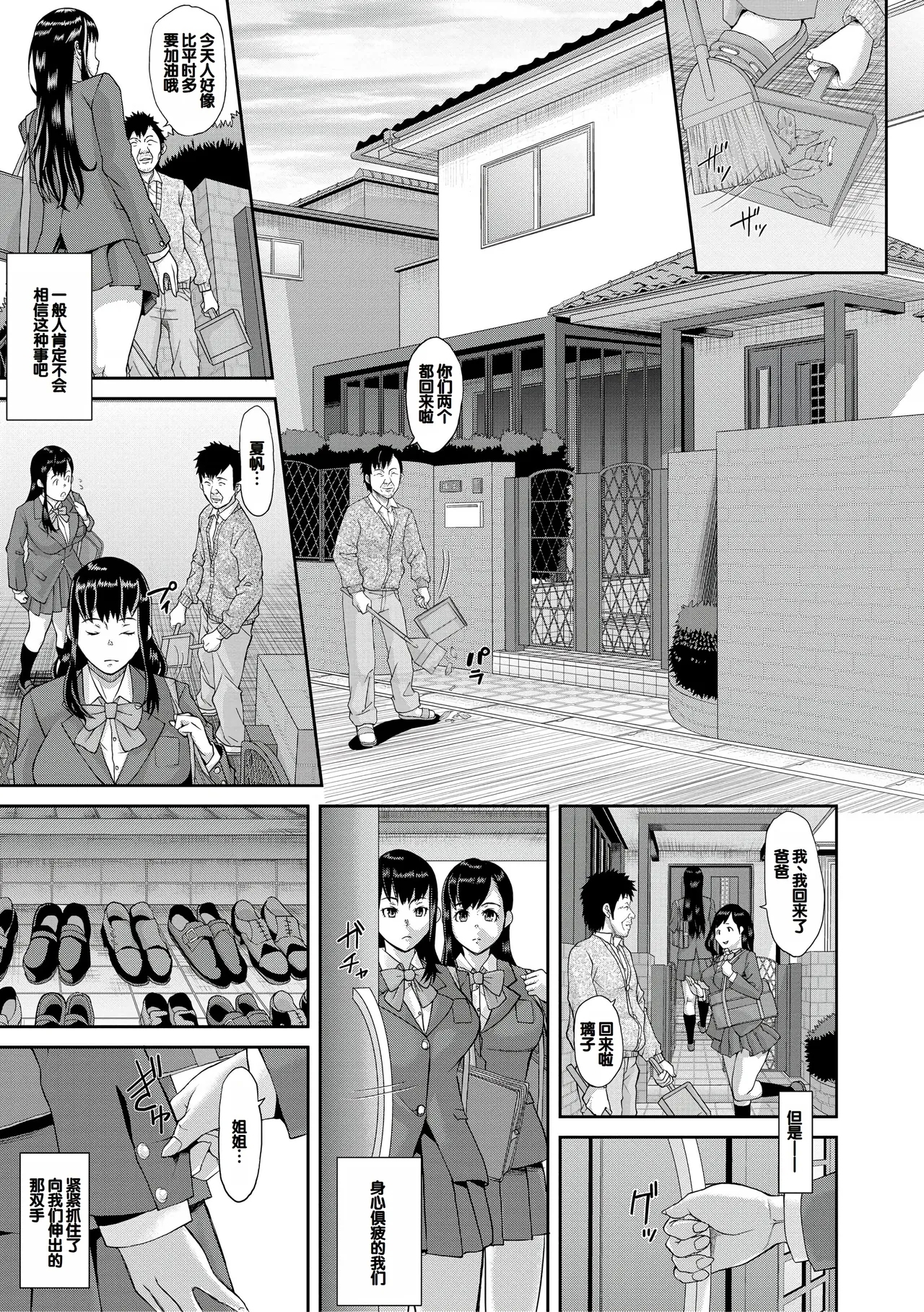 Pako-Pako Shisugite Baka ni Naru - Page 6